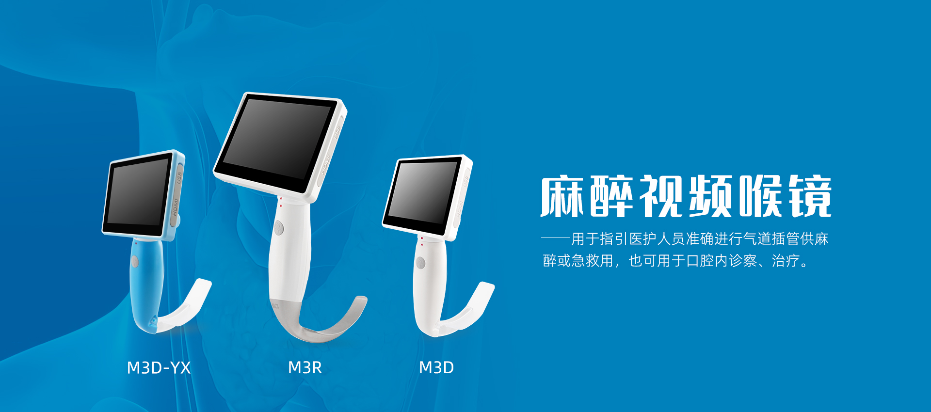 麻醉视频喉镜